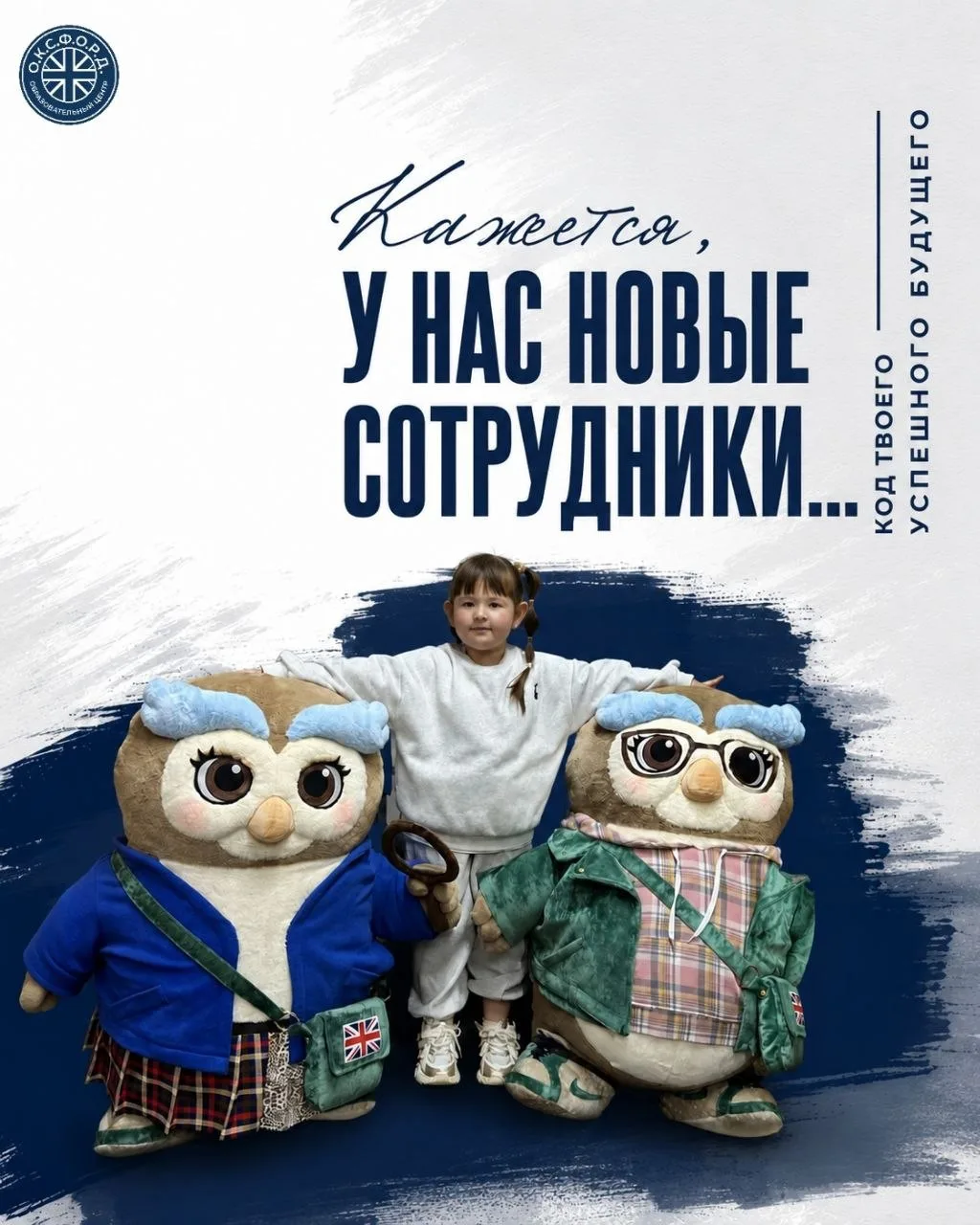 Кажется, у О.К.С.Ф.О.Р.Д. появились новые сотрудники, правда, на этот раз без резюме и ...