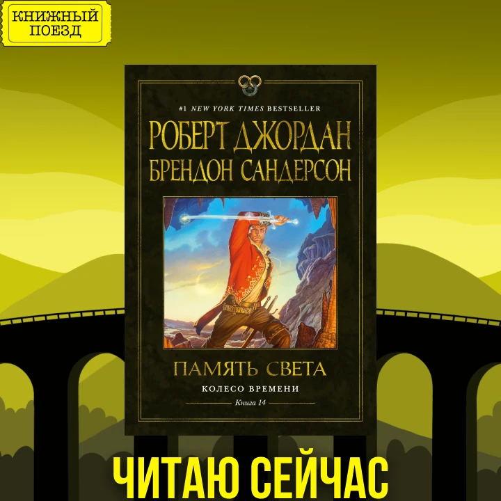 #читаюсейчас