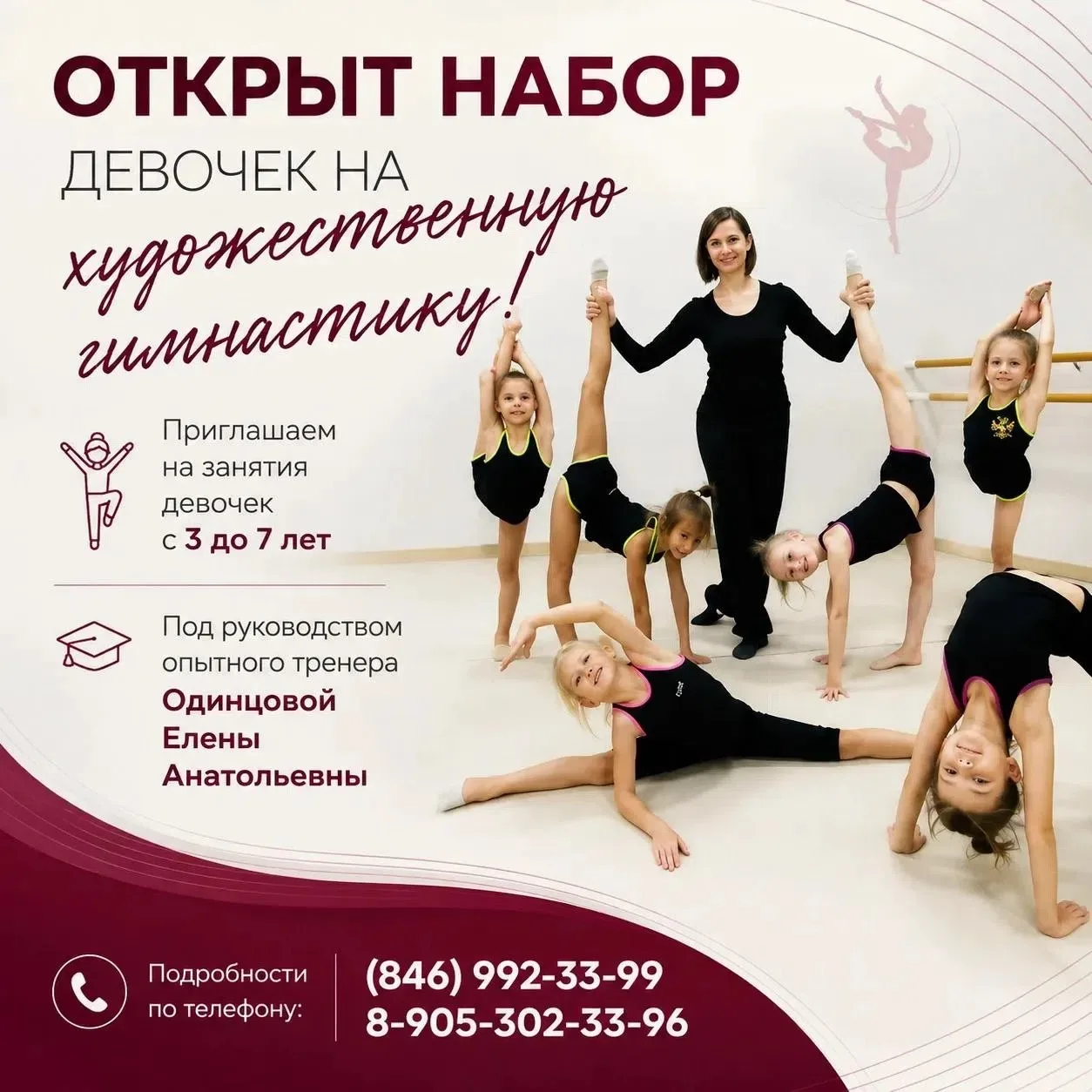 Открыт набор девочек на художественную гимнастику!