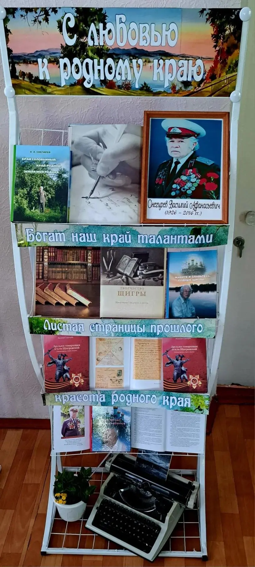 ✍«Соловей» земли щигровской…
✅13 июля 2026 года исполнилось бы 100 лет со дня рождения почетного лит