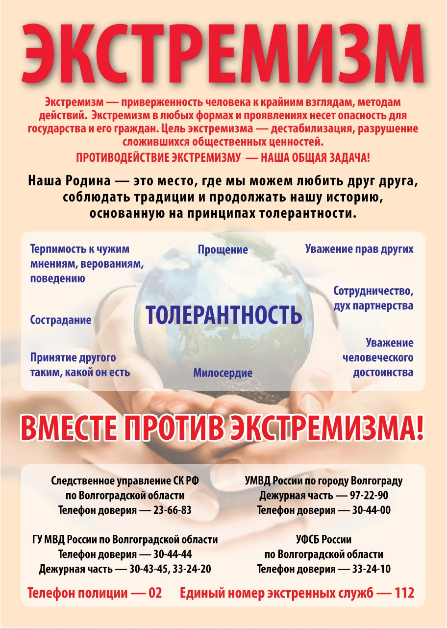 ⚠ Осторожно: экстремизм!⚠
