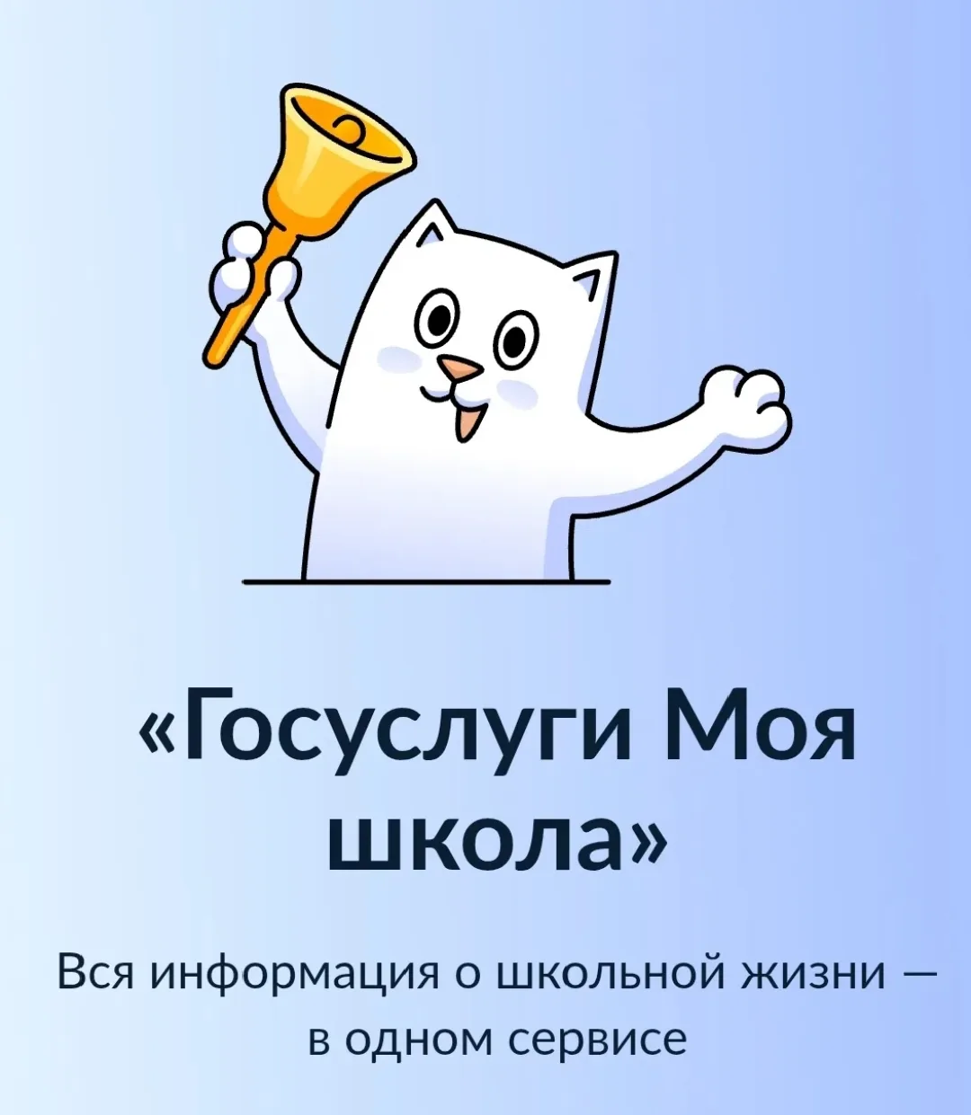 Новый учебный год — с новым электронным дневником!
