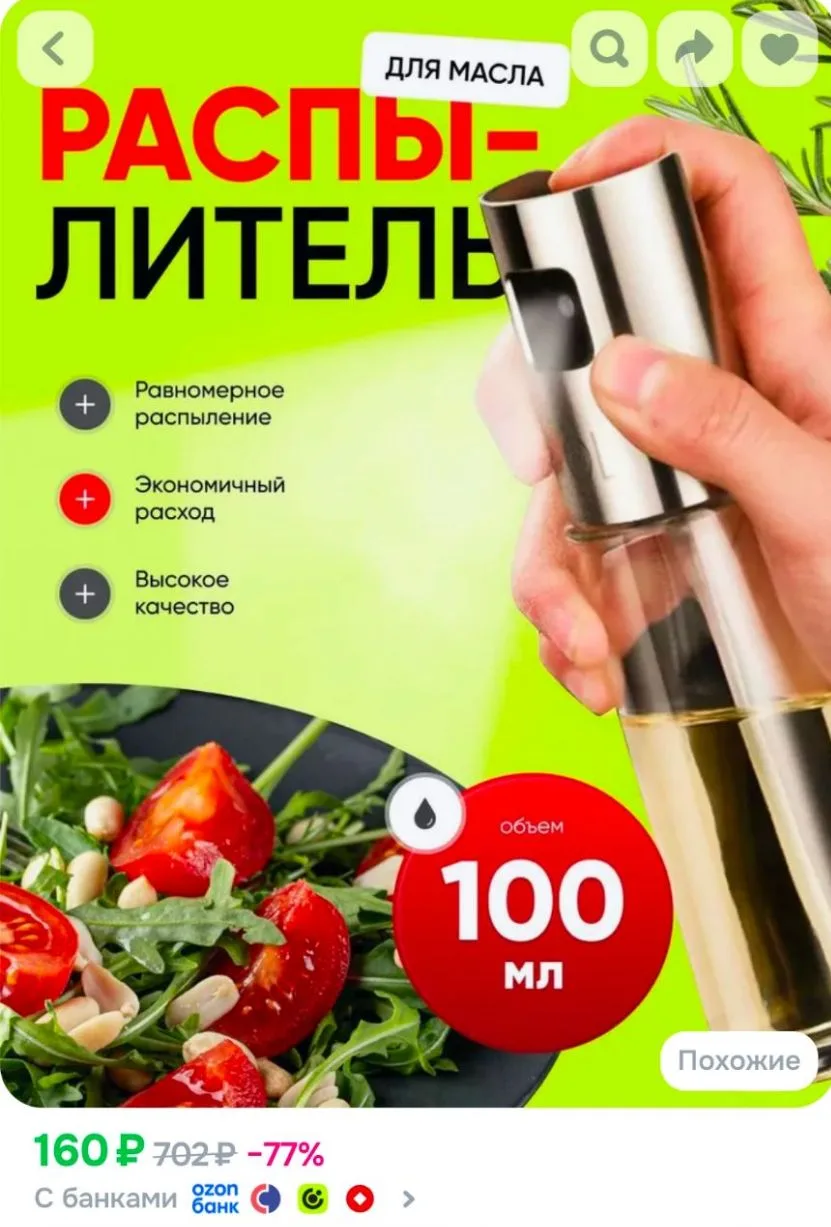 Емкость для масла распылитель