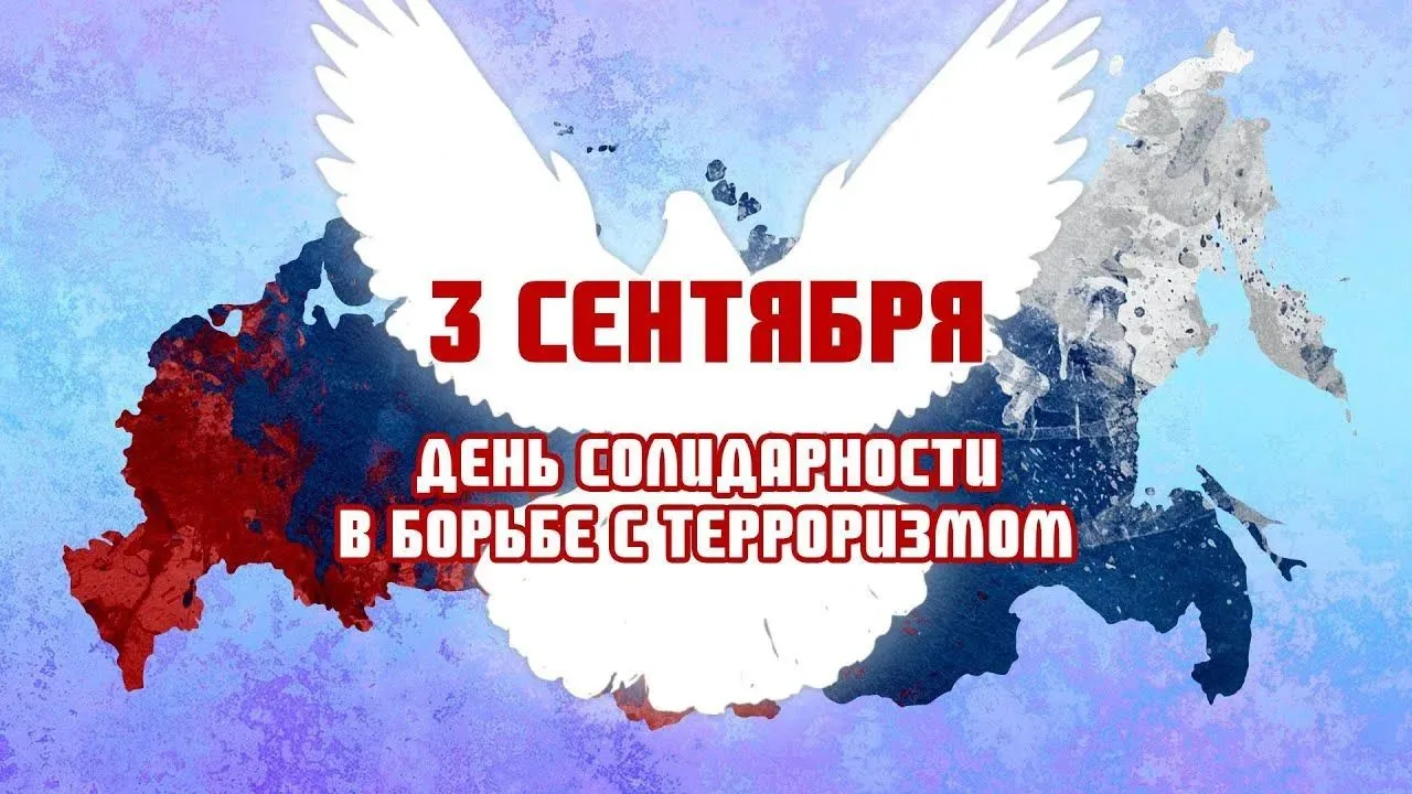 «НЕТ» - терроризму ❗️