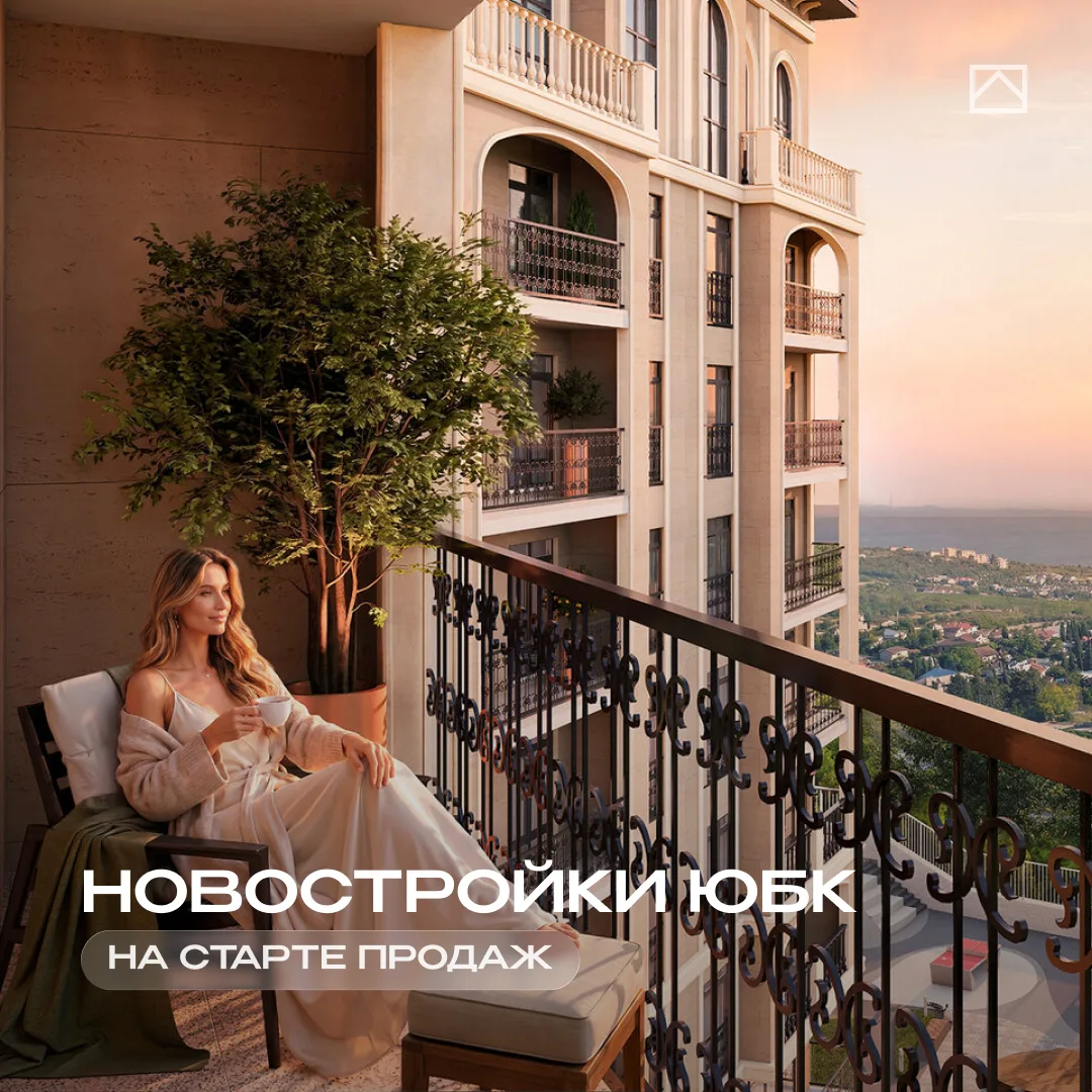 Продажи на старте: новостройки на ЮБК для выгодных инвестиций