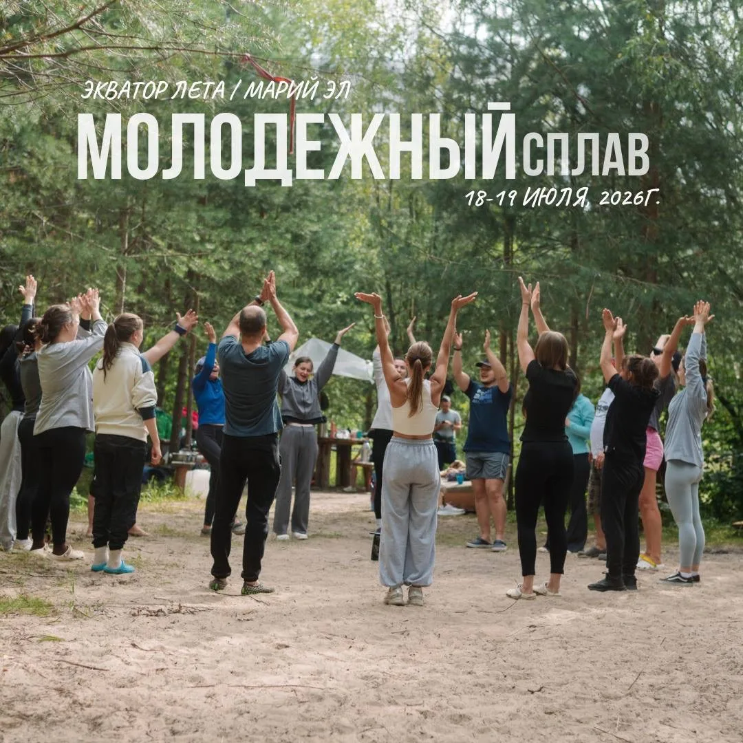 Сплав "Экватор лета"