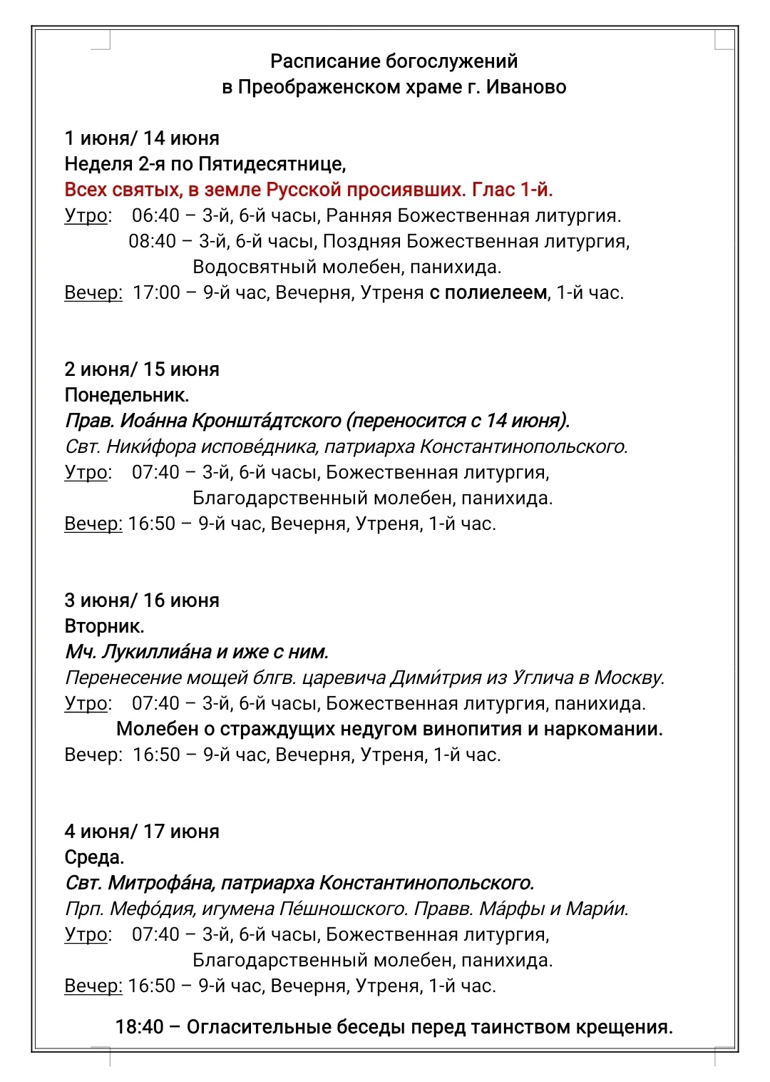 • Расписание богослужений •