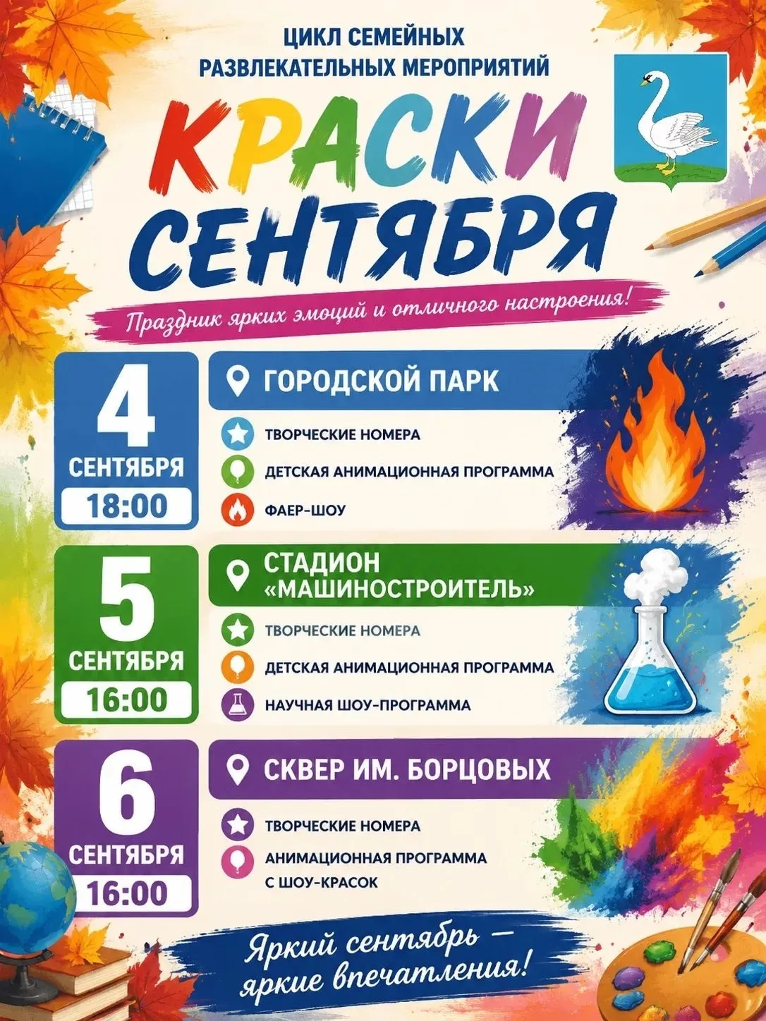 Встречаем «Краски сентября»: праздник, который запомнится!🎨