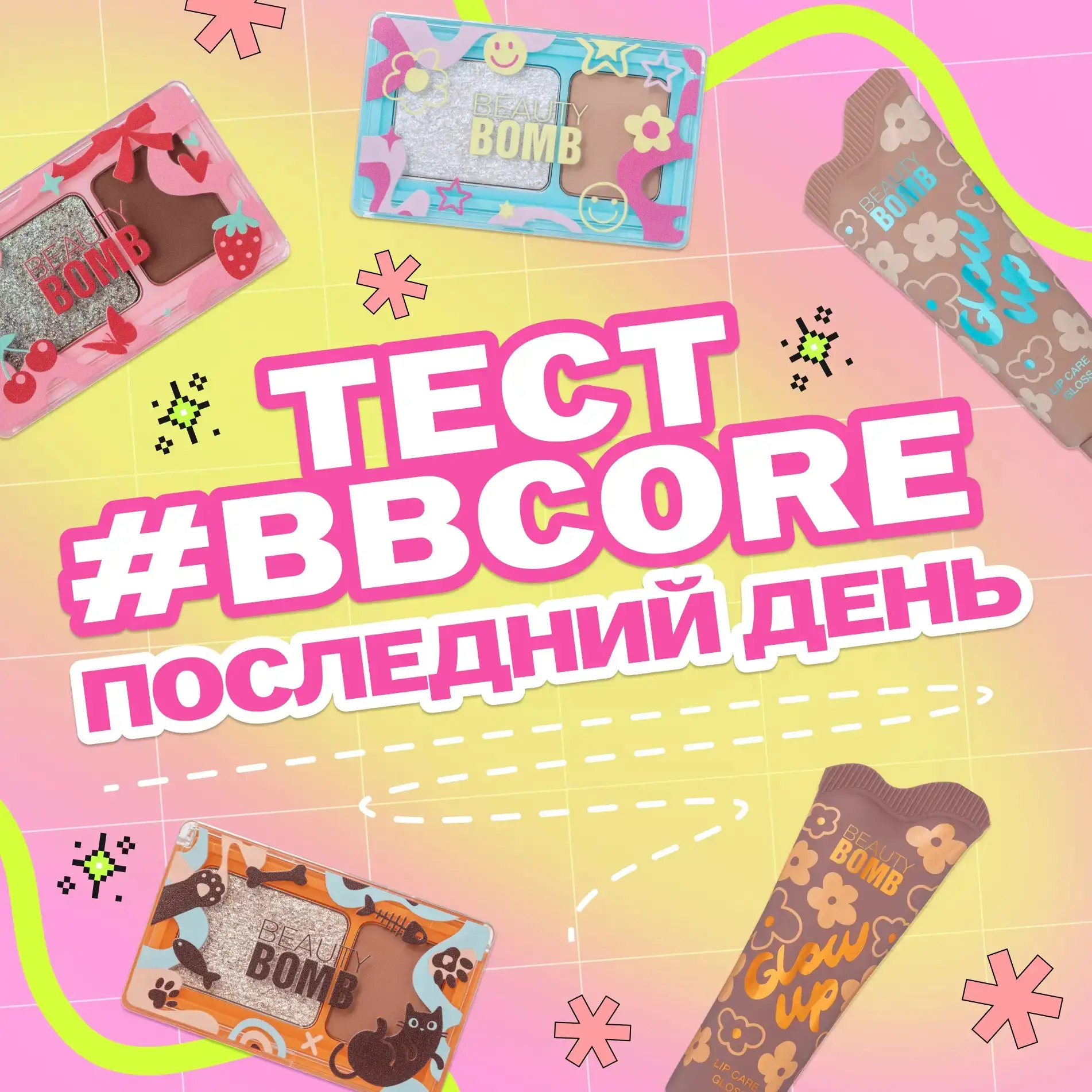 Тоже часто любишь делать всё в последний момент? Не переживай, мы тоже… 😏  Поэтому напоминаем, ведь 