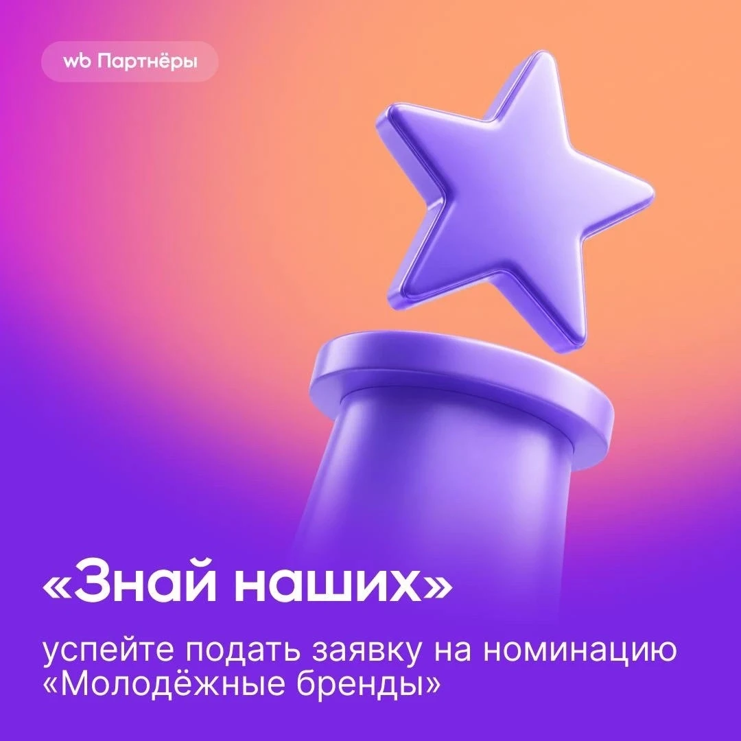 Уже не первый год RWB поддерживает конкурс «Знай наших» 

Мы ищем молодых предпринимателей до 35 лет