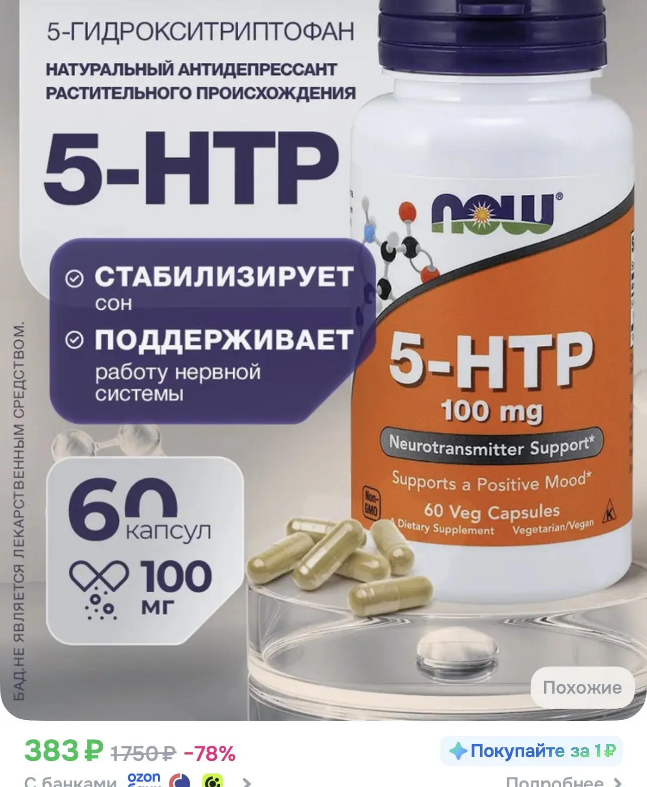 Вау 🤩 надо делать запасы бренд now foods на ОЗОН