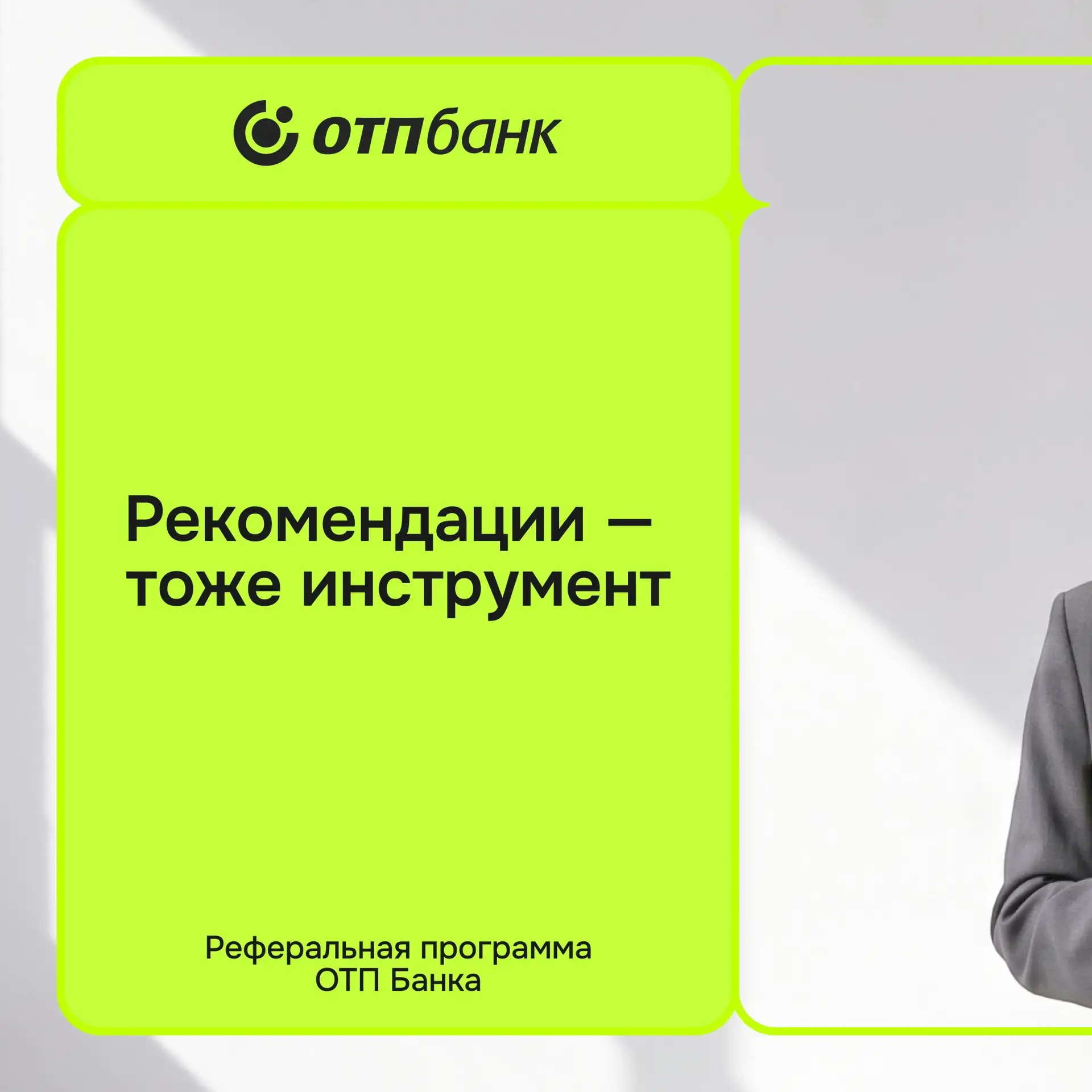 Как превратить реферальную программу в эффективную маркетинговую механику?