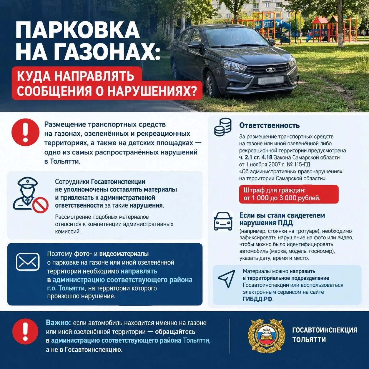 🚗 Парковка на газонах: куда направлять сообщения о нарушениях?