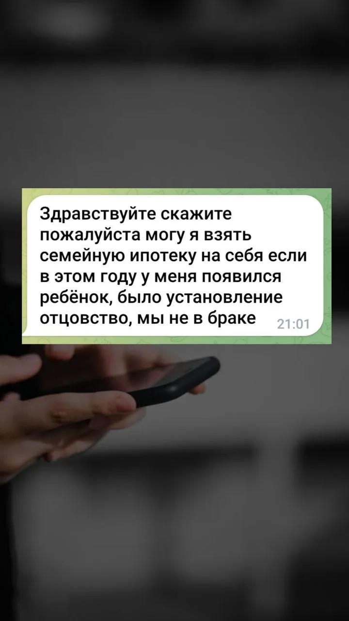 Семейная ипотека  
Можно ли купить квартиру, если Вы не в браке, и оформить только на себя

Да, пото