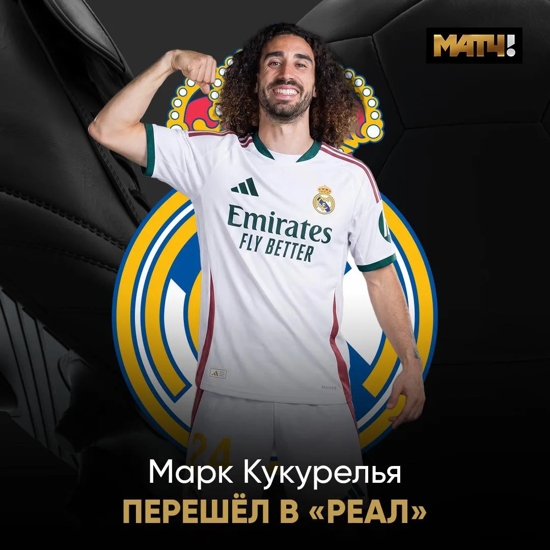 ⚡️ Кукурелья перешёл в «Реал». Клуб официально подтвердил в соцсетях

Теперь на игроке ещё больше от