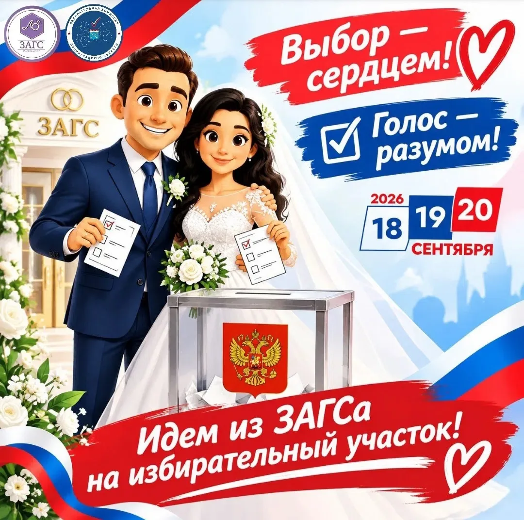 Дорогие молодожёны! 💥‼️Внимание КОНКУРС ️#Молодожены47наВыборы2026