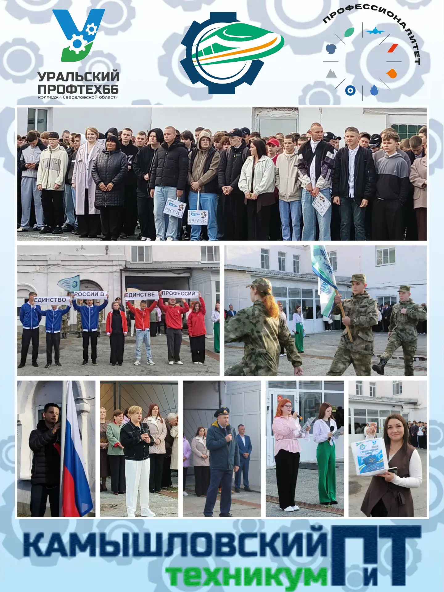 🔔 День Знаний – 2026! Студенческая жизнь начинается здесь