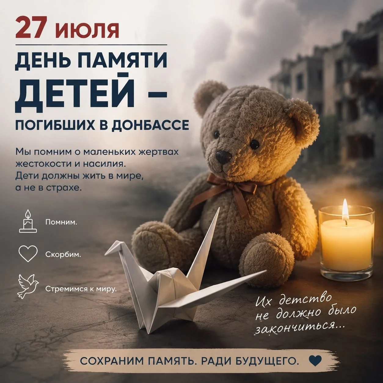 27 июля — День памяти детей — жертв военных действий в Донбассе

Дети — самое дорогое и хрупкое, что