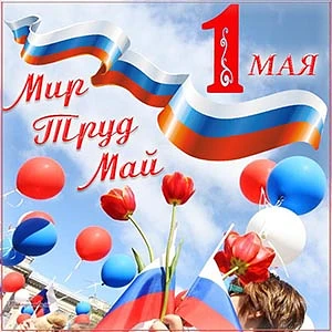 🕊🕊🕊МИР! ТРУД! МАЙ!🕊🕊🕊🕊🕊Торжественная линейка, посвященная 1 Мая — Празднику Весны и Труда, прошла в 