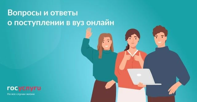 Вопросы и ответы о поступлении в вуз онлайн   Во сколько вузов и на сколько специальностей можно под