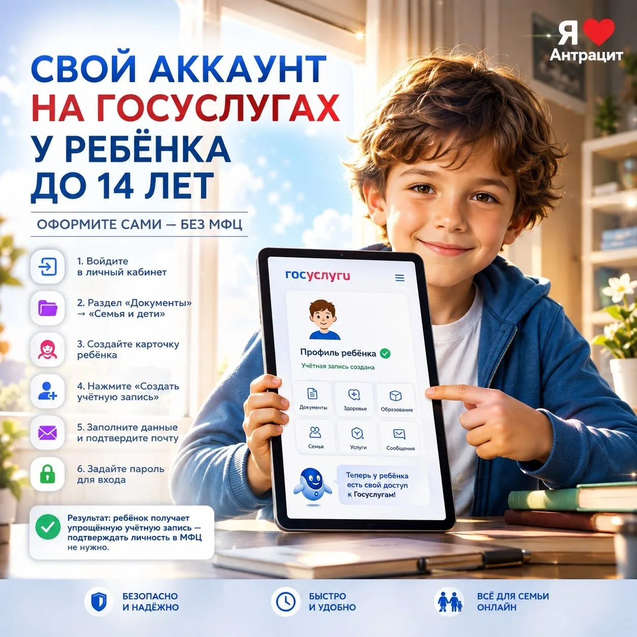 👶 Учетная запись на Госуслугах для ребенка до 14 лет
