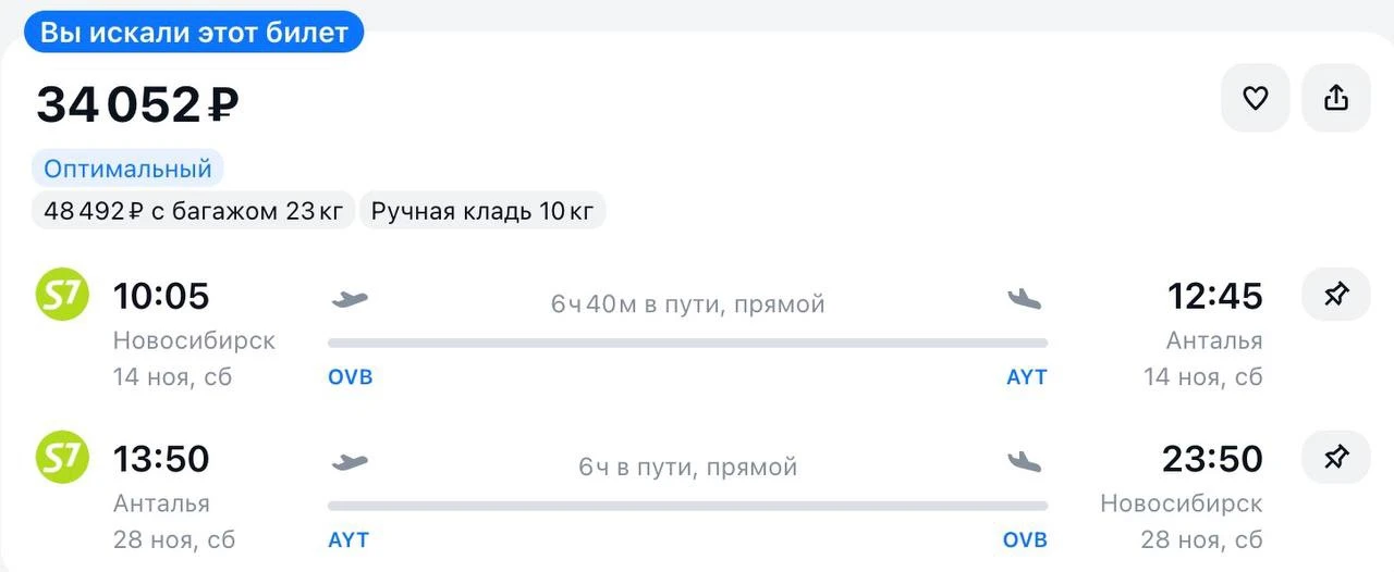 Улететь из Новосибирска в
🇹🇷 Турцию 

Летим осенью

Новосибирск — Анталья — Новосибирск 

✈️14 ноя