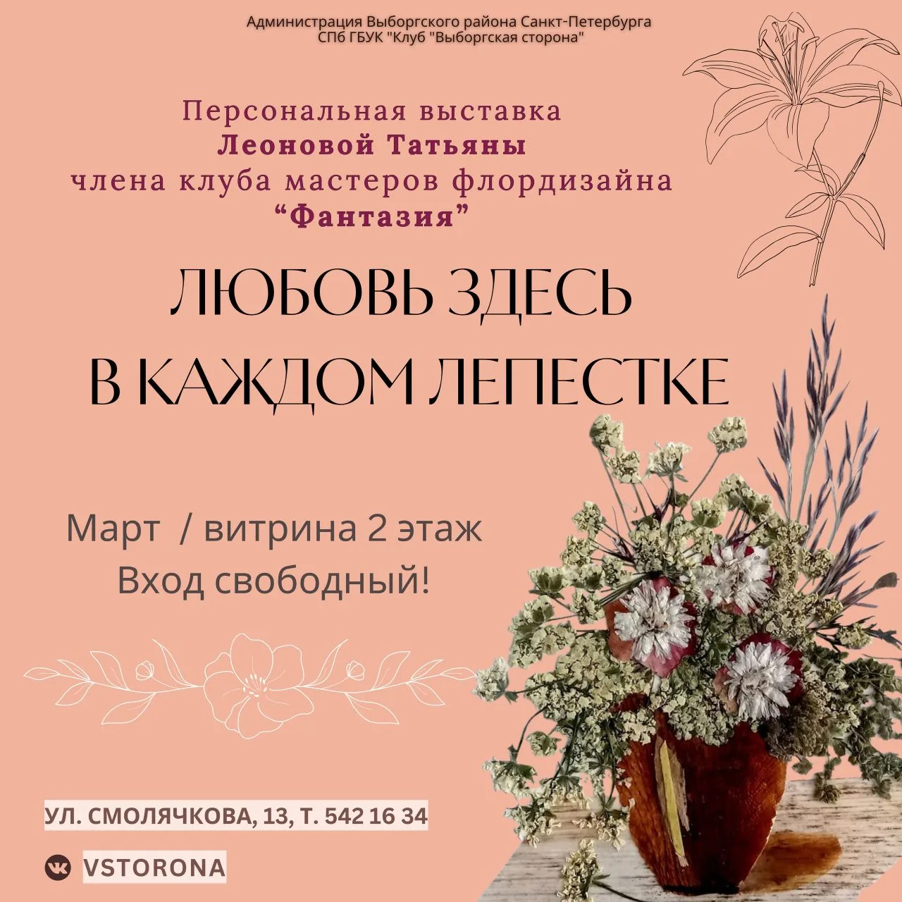 Дорогие друзья, приглашаем вас посетить персональную выставку Леоновой Татьяны - члена ...