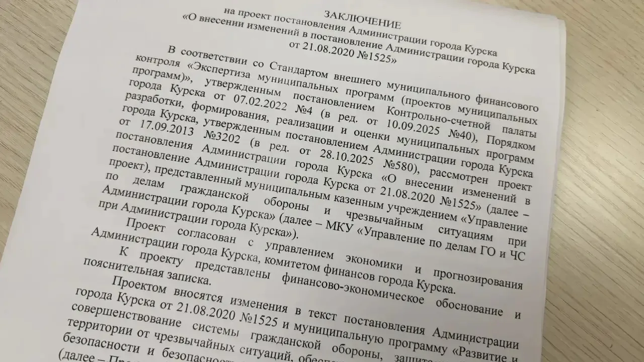 🔍Экспертиза изменений в муниципальную программу