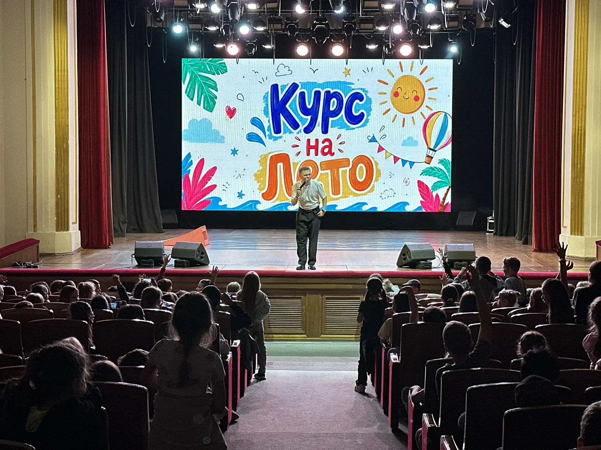 🌞 «Курс на лето» — яркий старт летних каникул!

В КДК им.В.И.Ленина прошли развлекательные шоу-прог
