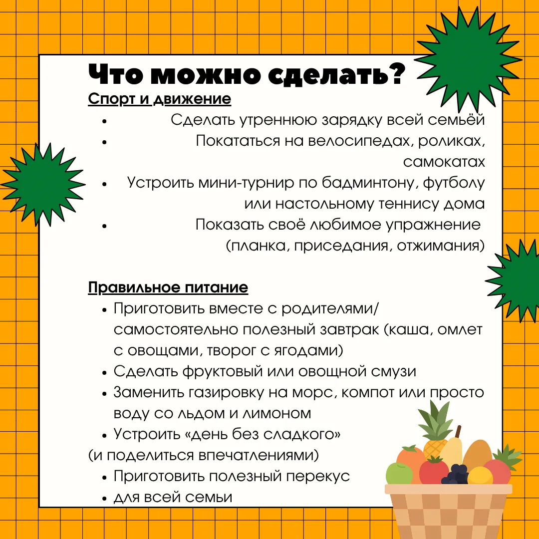 🤸Вместе к здоровью: сделали — поделились!  Дорогие ребята, уважаемые родители и педагоги! На каникул