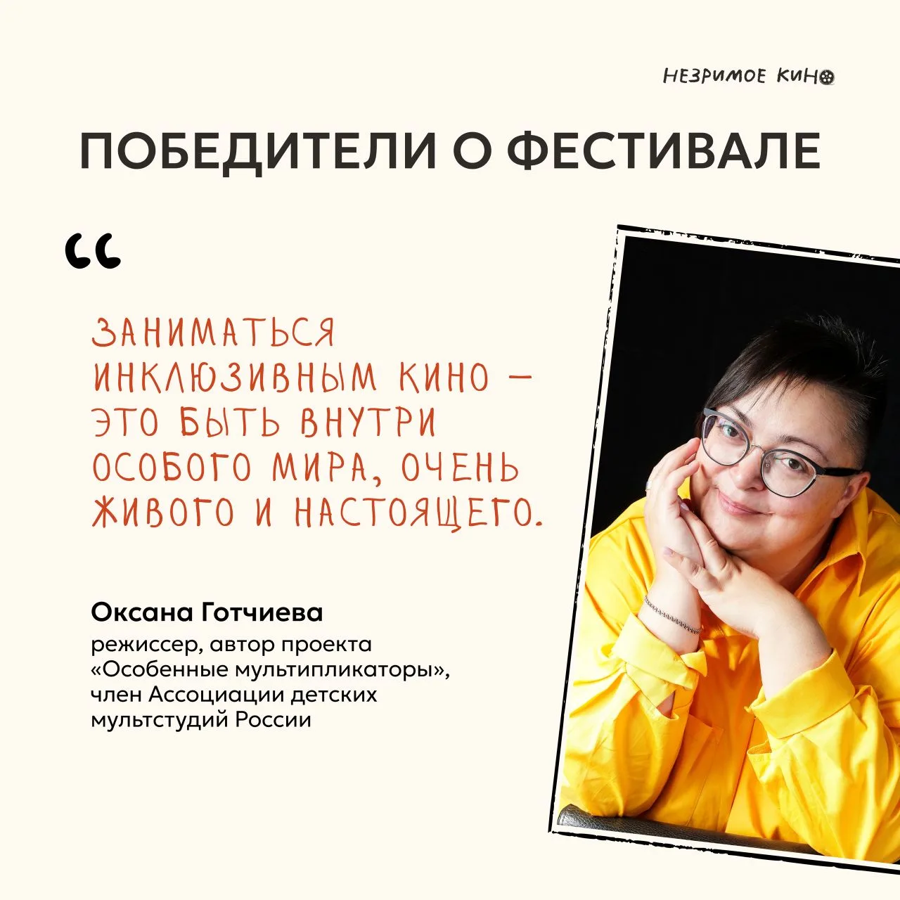💬  Беседуем с победителями кинофестиваля прошлых лет