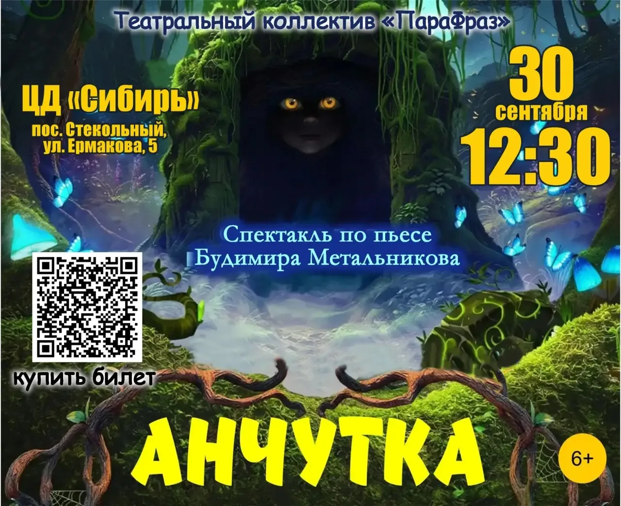 https://iframeab-pre6682.intickets.ru/event/75774433