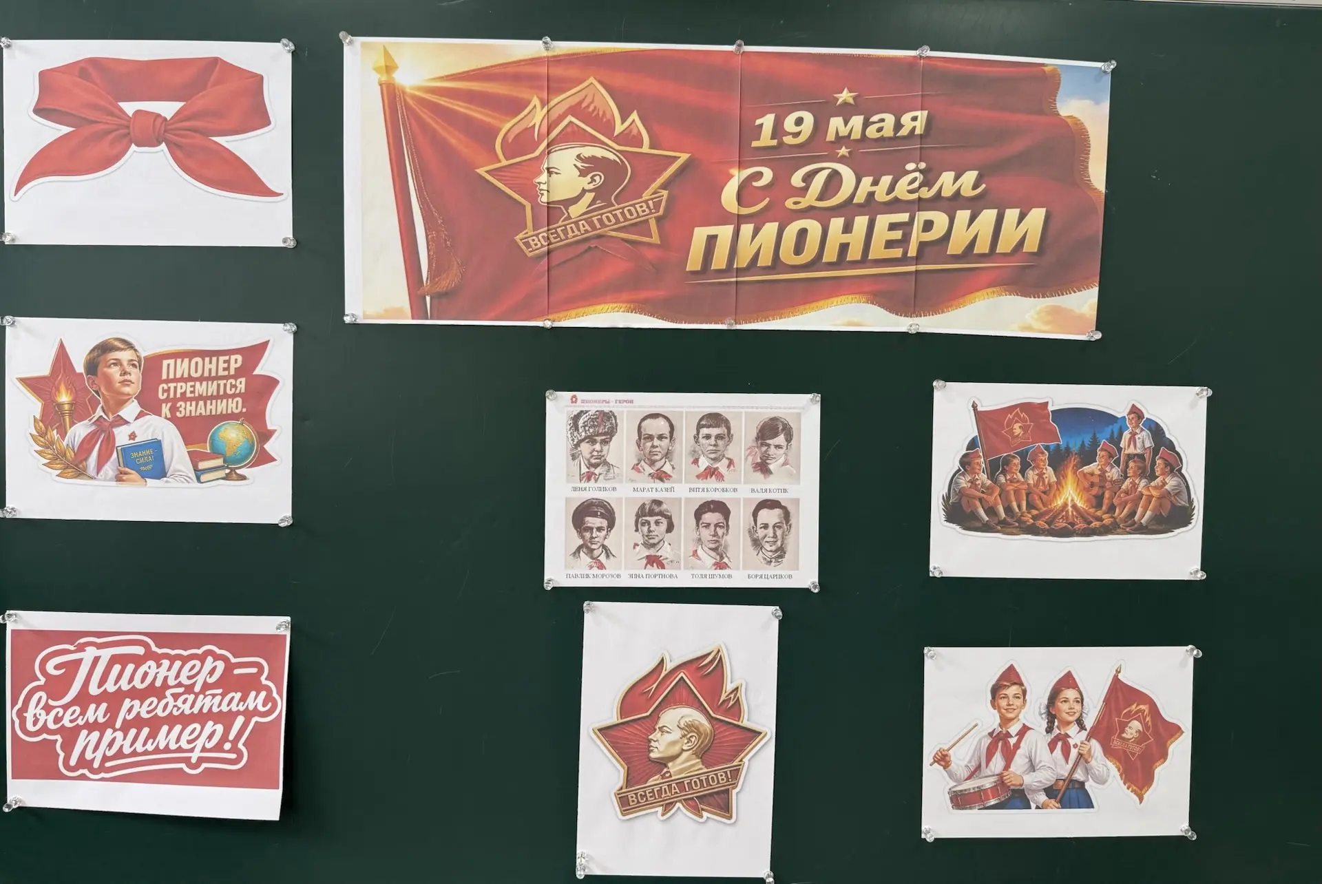 ⭐️Мероприятие "Наследники пионерии"⭐️