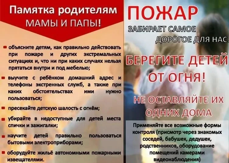Огонь – не игрушка: как избежать трагедий и сохранить жизнь