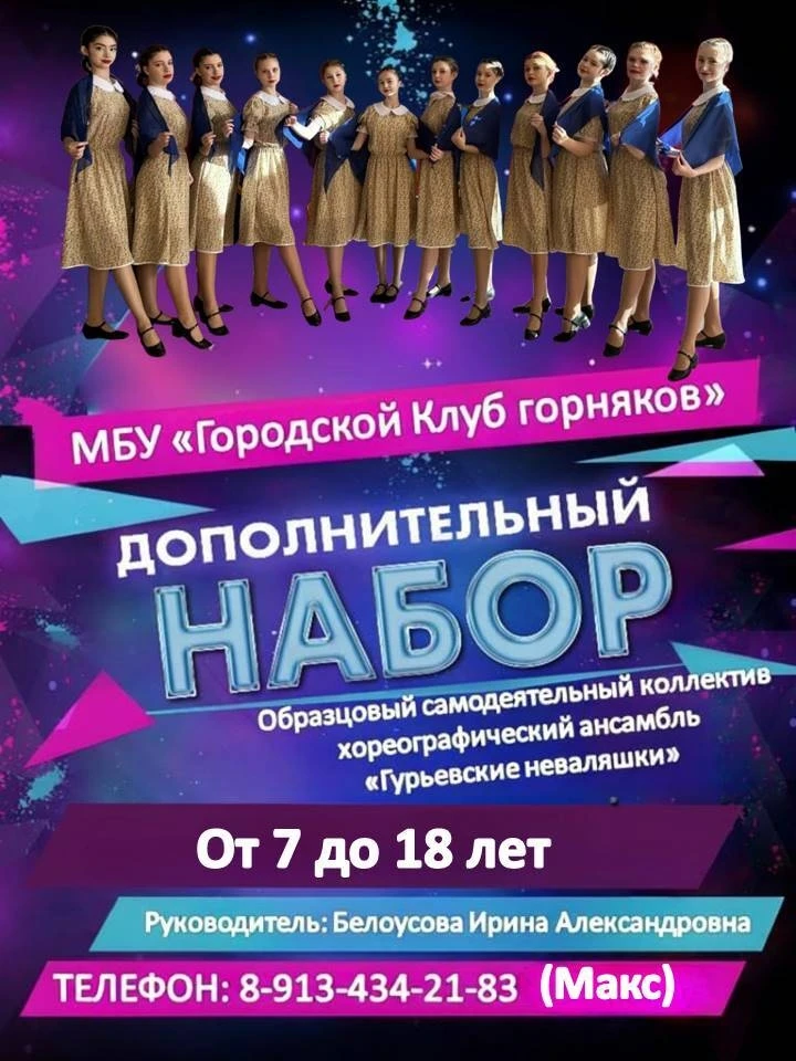 Ведётся набор в коллективы Клуба горняков, ждем именно вас🌹😎