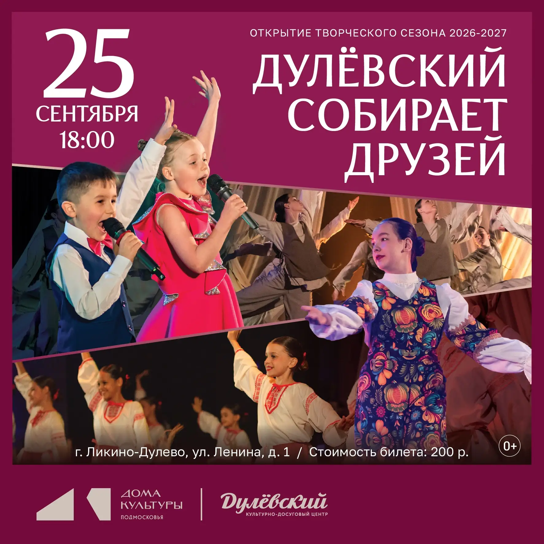 🎨ОТКРЫТИЕ ТВОРЧЕСКОГО СЕЗОНА 2026-2027