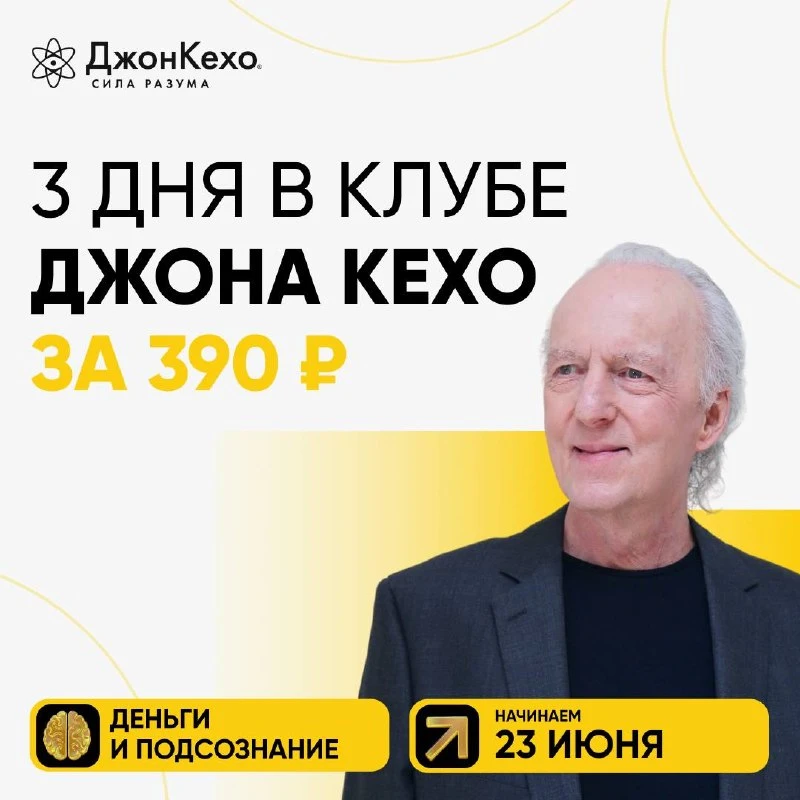3 дня в Клубе Джона Кехо | Интенсив по финансам ✨

Вы можете на целых 3 дня стать частью закрытого К