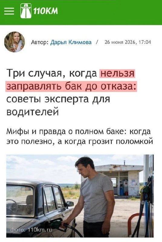 Теперь, оказывается, опасно заправлять ПОЛНЫЙ БАК — в СМИ начали массово появляться мат...