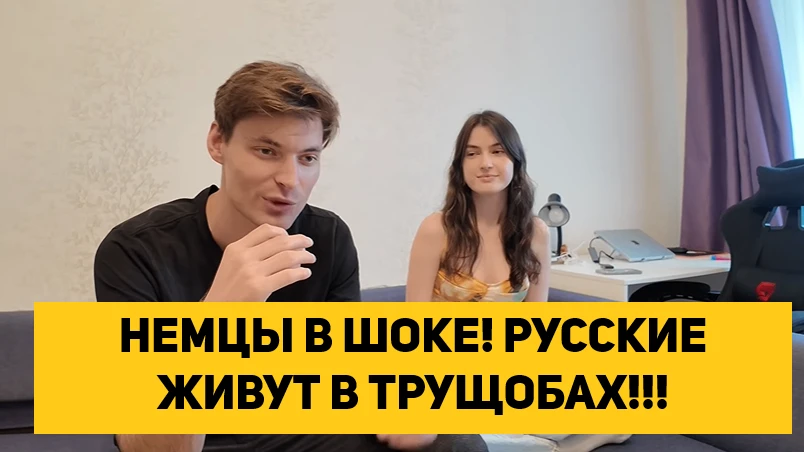 НЕМЦЫ В ШОКЕ! РУССКИЕ ЖИВУТ В ТРУЩОБАХ!!!