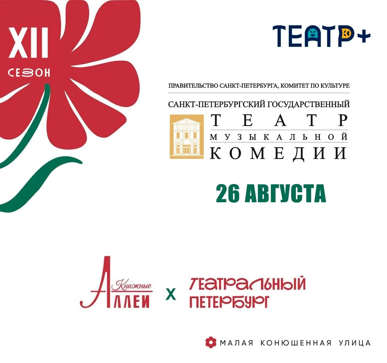 Сегодня встречаемся на Книжных аллеях!