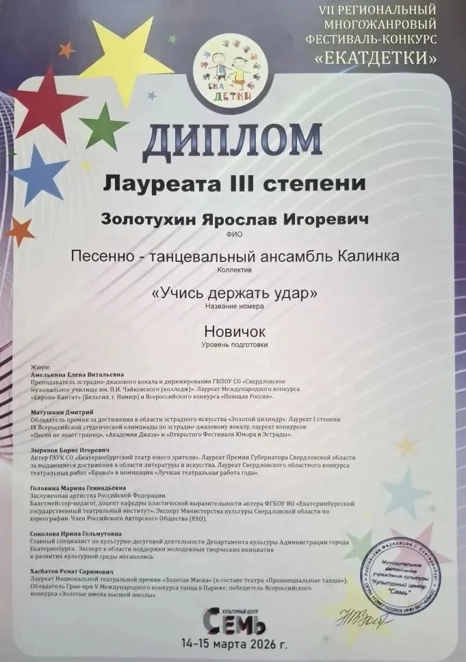 14-15 марта в МАУК «КЦ "Семь"» сосотоялся Vll региональный многожанровый фестиваль-конкурс «ЕКАТДЕТК