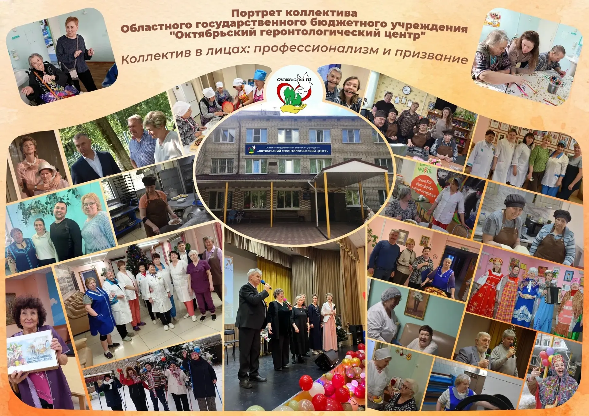 Коллектив в лицах: профессионализм и призвание