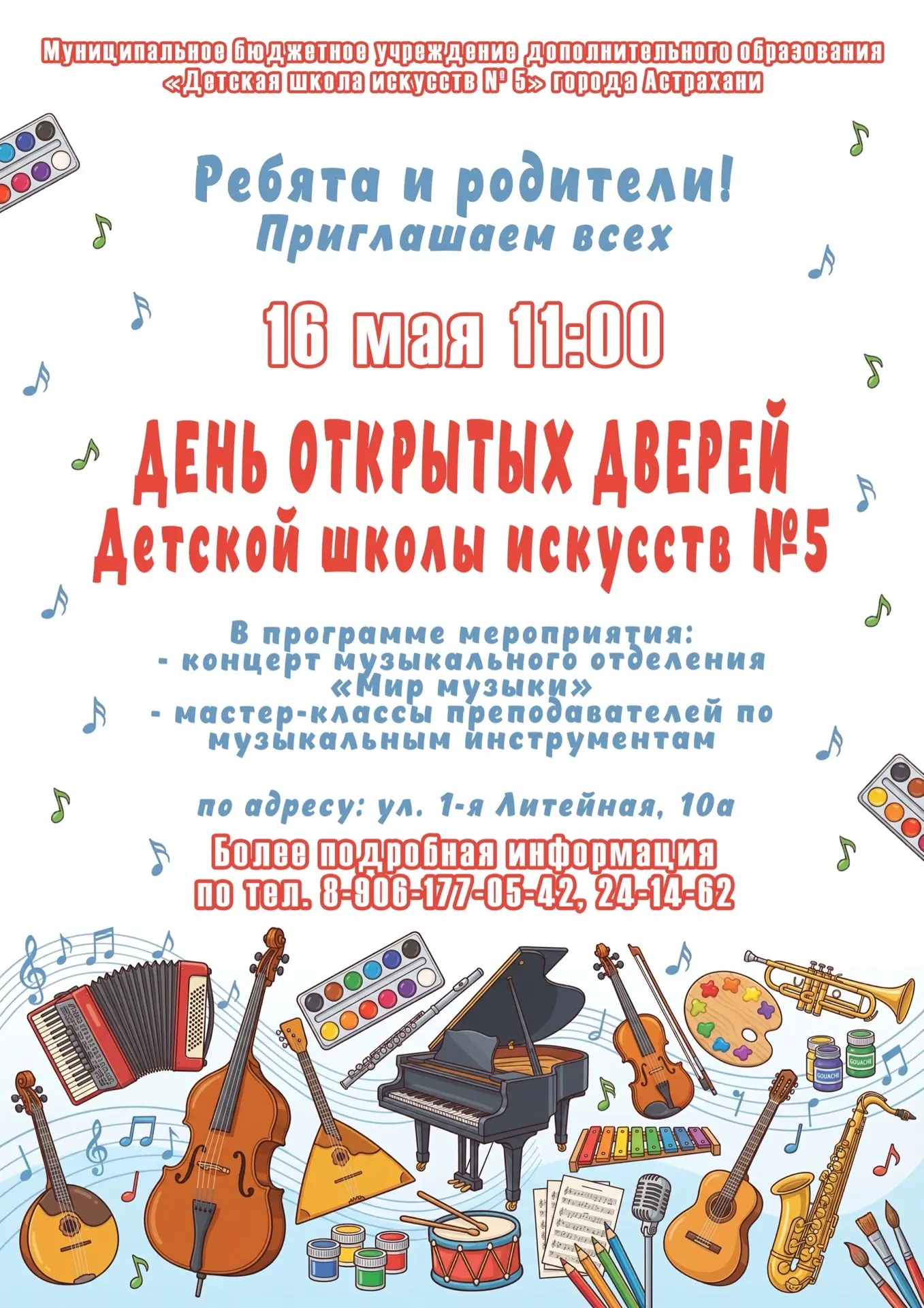 🎶 Уже в эту субботу пройдет День открытых дверей в Детской школе искусств № 5! 🎶