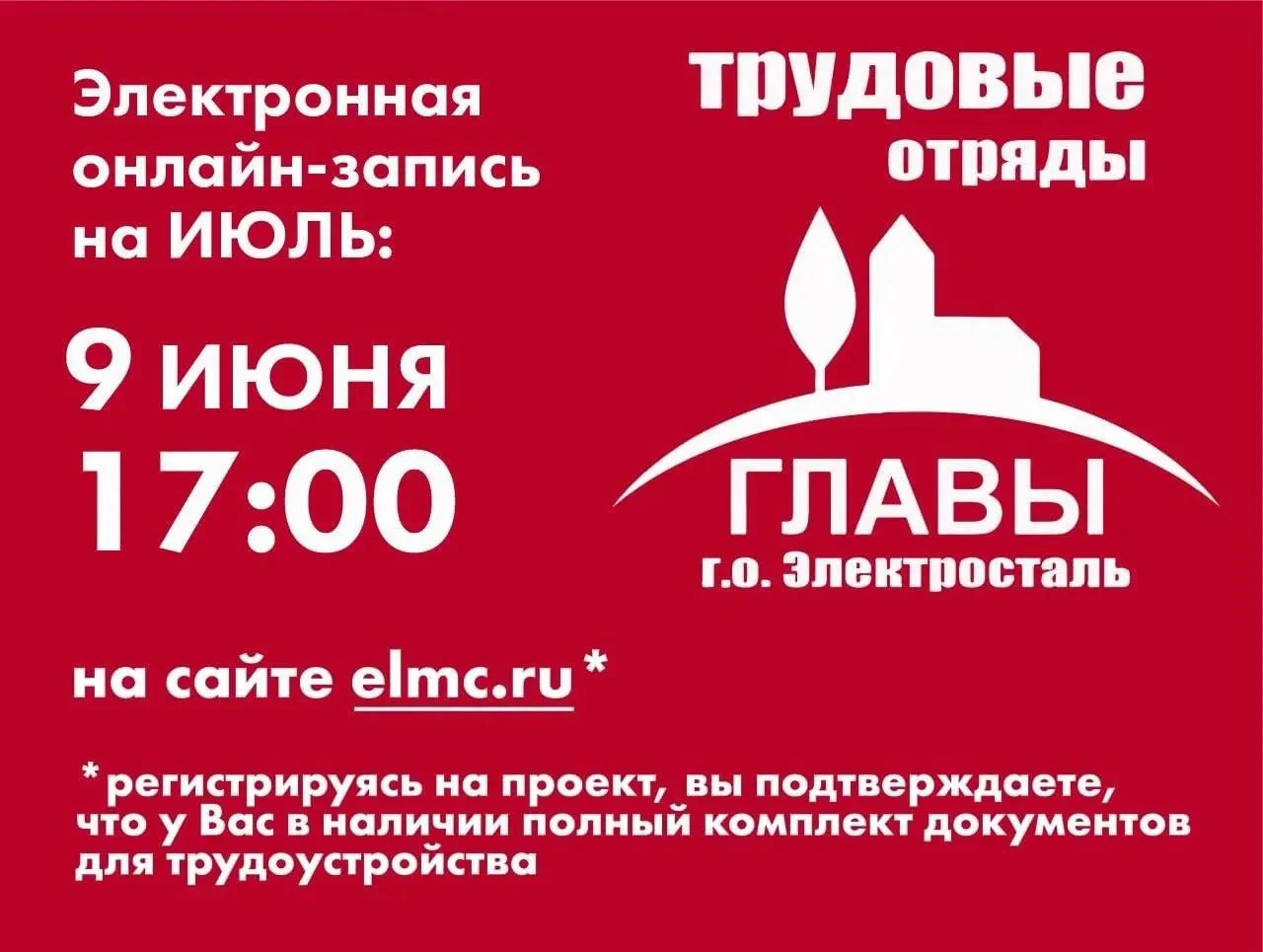 ❗️ТРУДОВЫЕ ОТРЯДЫ ГЛАВЫ❗️