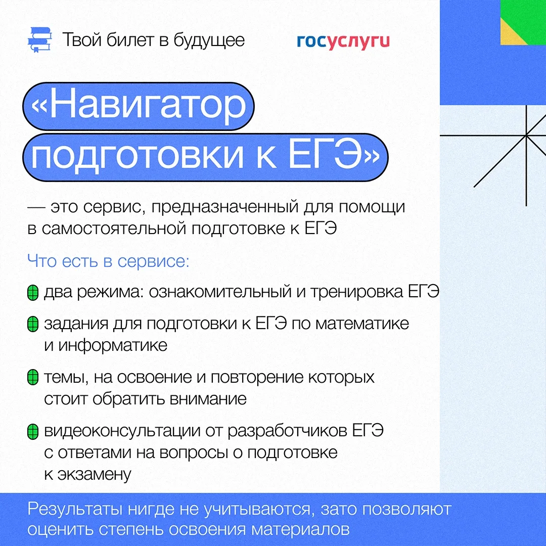 ⚡️Специальный тренажер для подготовки к ЕГЭ по математике и информатике заработает на «...