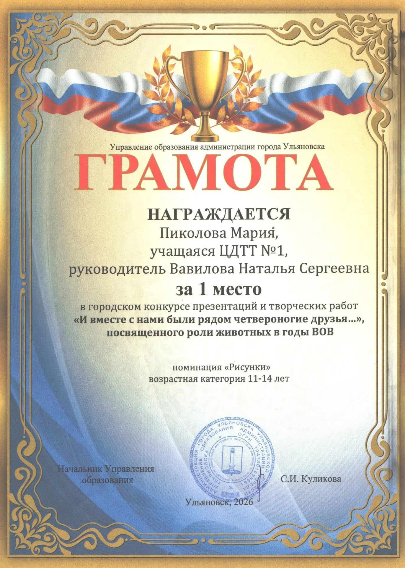 Поздравляем Пиколову Марию (Вавилова Н.С.) с 1местом в городском конкурсе презентаций и творческих р