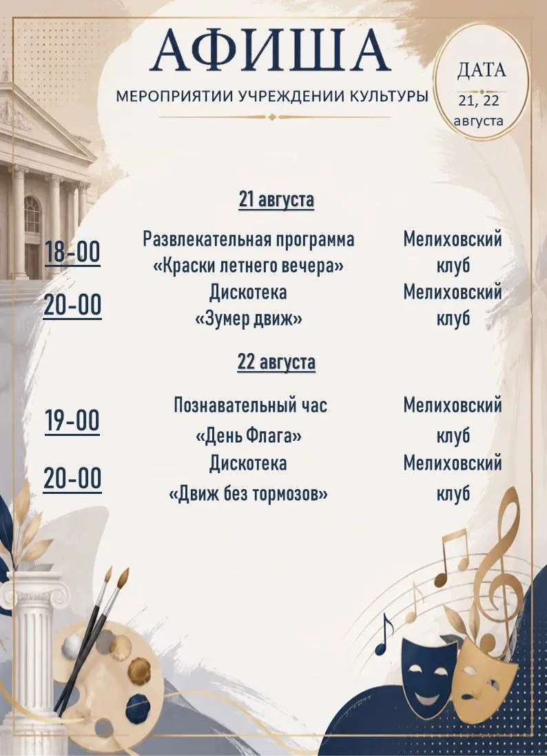 Афиша мероприятий