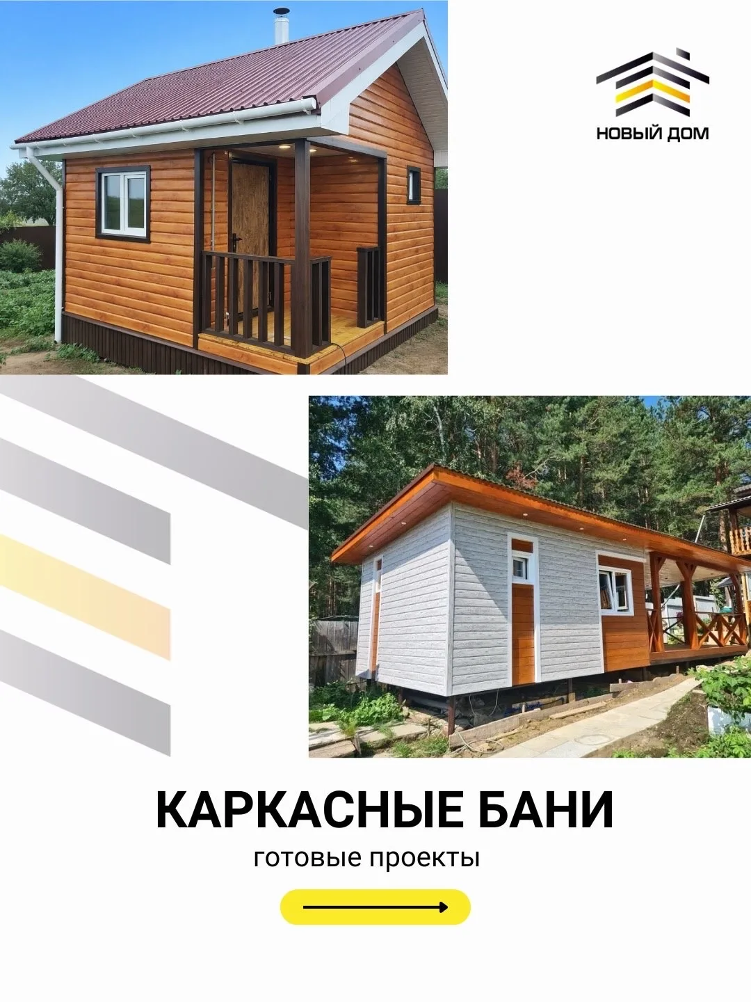 Каркасная баня — прагматичное решение без потери качества ✅