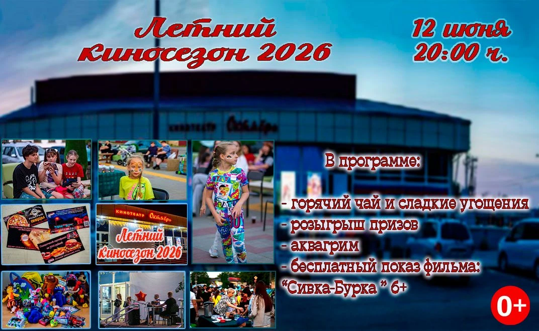 Летний киносезон 2026