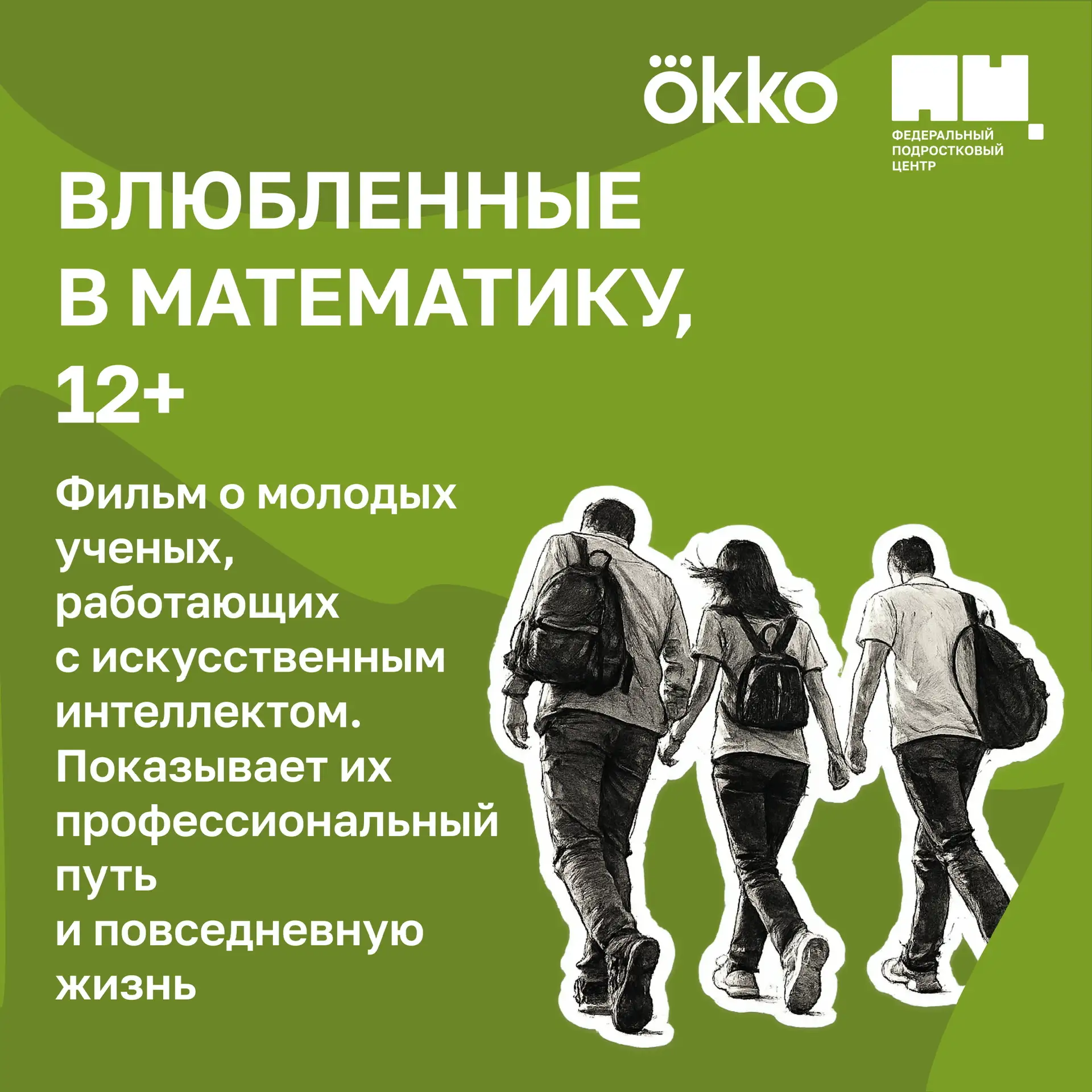 Вдохновляемся профессиями 😌  Вместе с онлайн-кинотеатром «Okko» мы собрали подборку фильмов и сериал